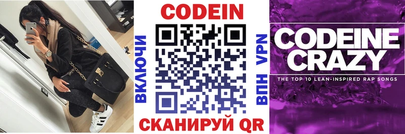 Кодеиновый сироп Lean Purple Drank  Белоярский 